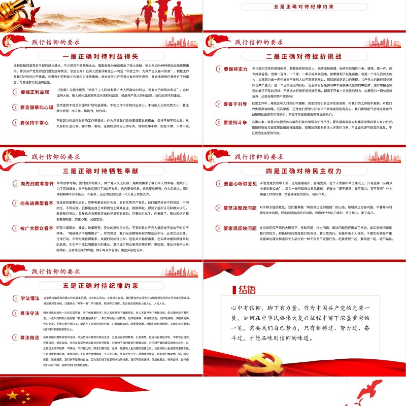 品位信仰的味道PPT红色党政风做合格党员专题教育培训课件模板
