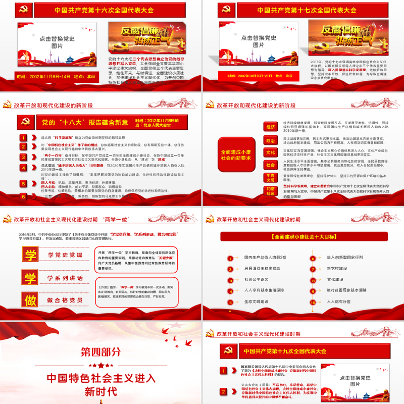学好党史喜迎二十大PPT党建风庆七一学党史迎接党的二十大党课课件模板