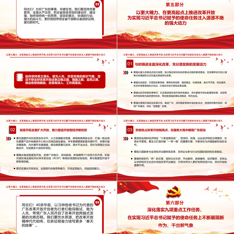 红色党建风中国共产党广东省第十三次代表大会专题党课PPT课件模板