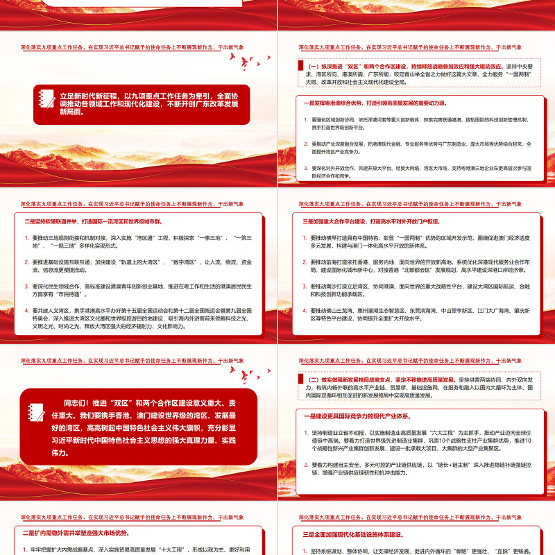 红色党建风中国共产党广东省第十三次代表大会专题党课PPT课件模板