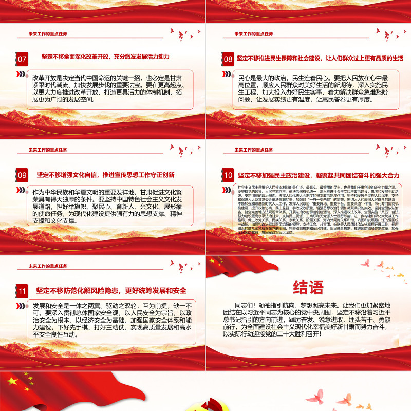 红色党建风中国共产党甘肃省第十二次代表大会专题党课PPT课件模板