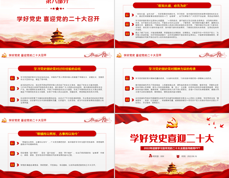 学好党史喜迎二十大PPT党建风庆七一学党史迎接党的二十大党课课件模板