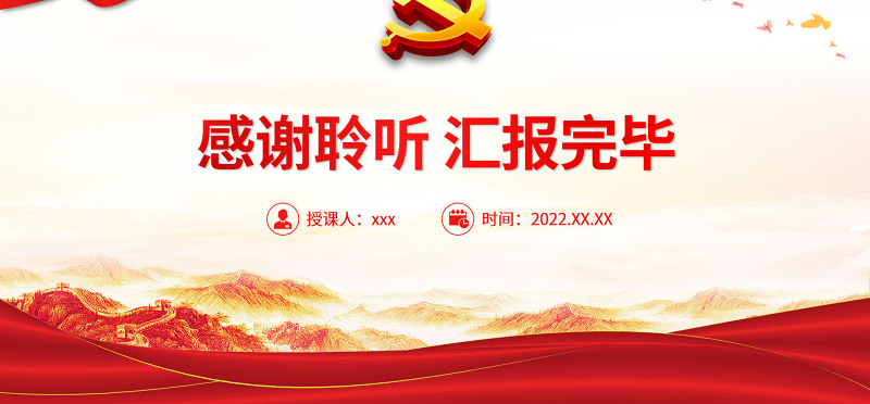 红色党建风中国共产党甘肃省第十二次代表大会专题党课PPT课件模板