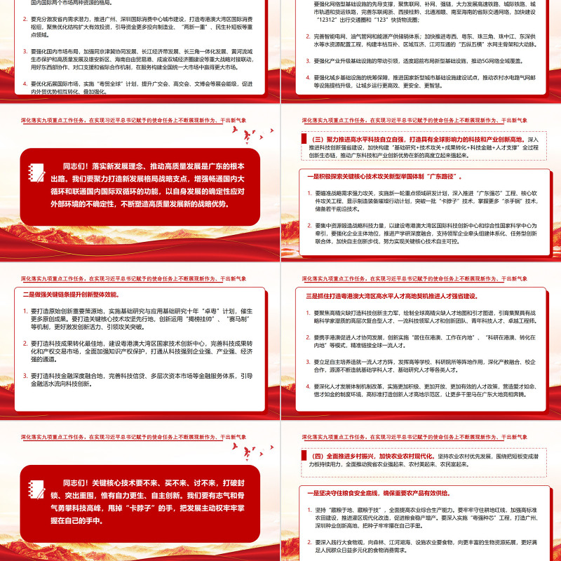 红色党建风中国共产党广东省第十三次代表大会专题党课PPT课件模板