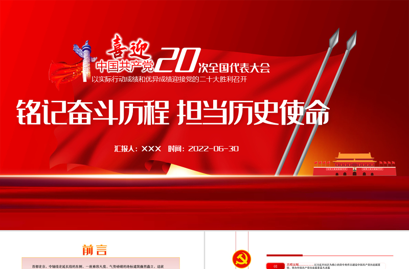 铭记奋斗历程担当历史使命PPT红色党政风2022年七一建党节喜迎党的二十大主题党日专题党课课件模板