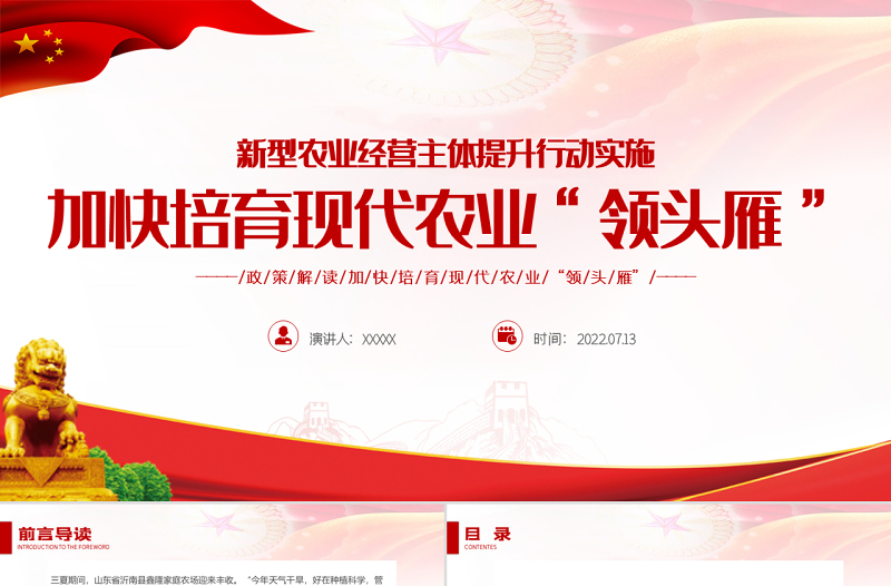 加快培育现代农业领头雁PPT党建风解读新型农业经营主体提升行动实施专题党课课件模板