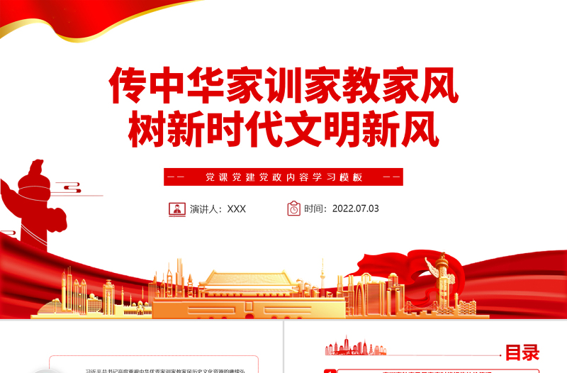 传中华家训家教家风树新时代文明新风PPT红色党政风党员干部学习辅导微党课课件
