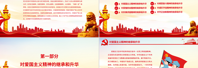 红色精神是中华民族精神的时代升华PPT党政风党员干部主题党日专题党课