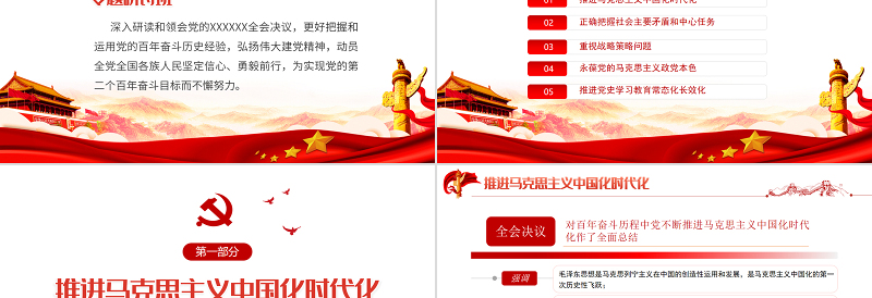 党政风继续把党史总结学习教育宣传引向深入更好把握和运用党的百年奋斗历史经验PPT专题党课课件模板