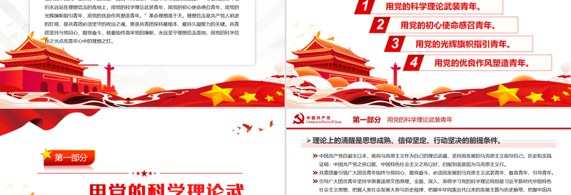 点亮青年心中的理想之灯PPT学习在庆祝中国共产主义青年团成立100周年大会上的重要讲话专题党课