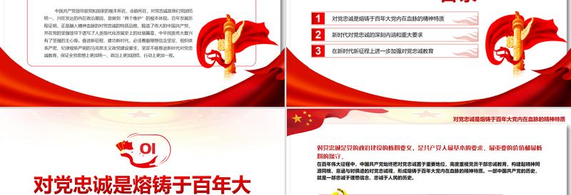 筑牢对党忠诚的坚实政治根基PPT党政风党员干部学习教育专题党课