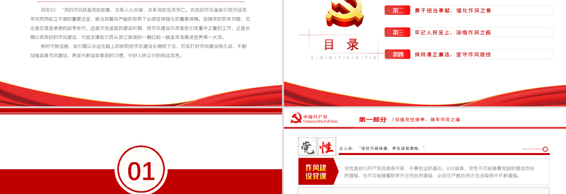 强化作风建设守好公仆本色PPT党建风2022党员干部廉政培训专题授课课件模板