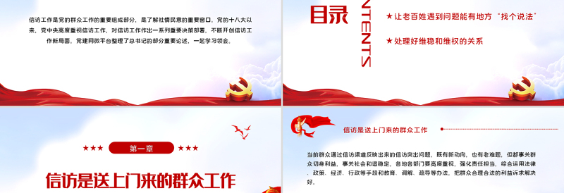 信访是送上门来的群众工作PPT红色大气风深入学习贯彻党史学习教育专题党课课件模板