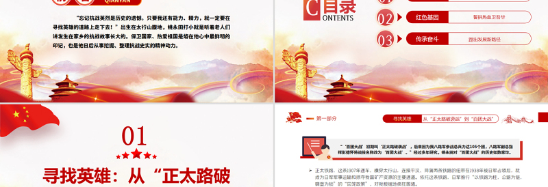 百团大战“抗战中流砥柱”的有力注脚PPT2022年党组织党支部党史学习教育主题党日党课
