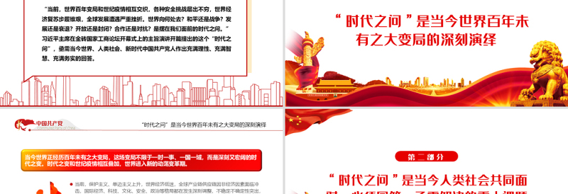“时代之问”的中国方案PPT党政风党员干部学习教育专题党课