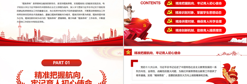 系统推进“精准思政”着力培育时代新人PPT党政风党员干部学习教育专题党课