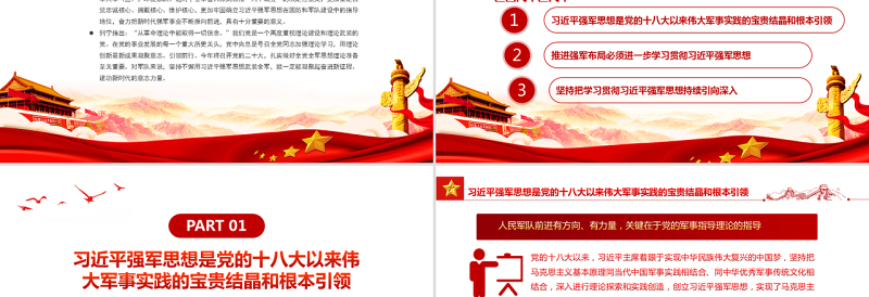 坚持不懈用习近平强军思想武装全军PPT党建风2022年八一建军节主题教育培训课件模板
