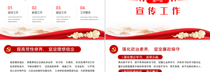纪检监察工作PPT党建风2022反腐倡廉专题党课课件模板