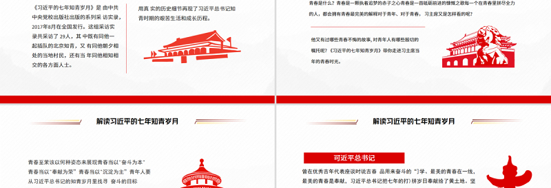 七年知青岁月PPT红色大气风解读总书记的七年知青岁月课件模板