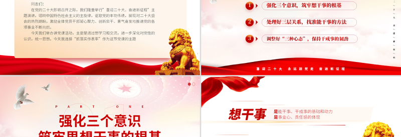 汲取奋进力量抓落实做表率PPT党政风2022年喜迎二十大奋进新征程专题党课课件模板