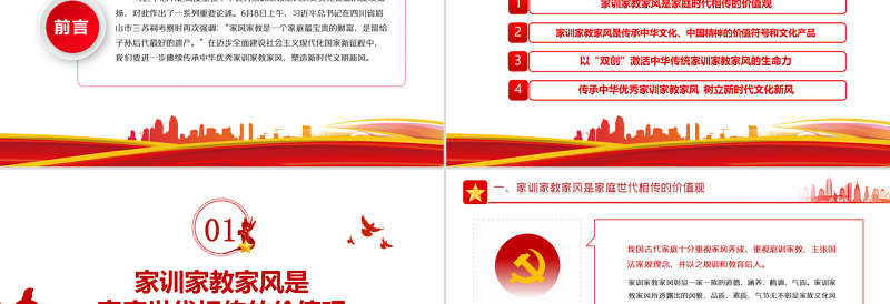 传中华家训家教家风树新时代文明新风PPT红色党政风党员干部学习辅导微党课课件