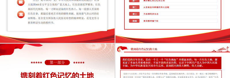 红色江山永不变色PPT2022年七一建党节喜迎党的二十大主题党日专题党课课件模板