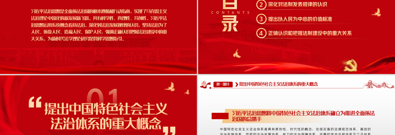 指引中国法理学创新发展PPT努力构建中国特色哲学社会科学专题党课课件模板