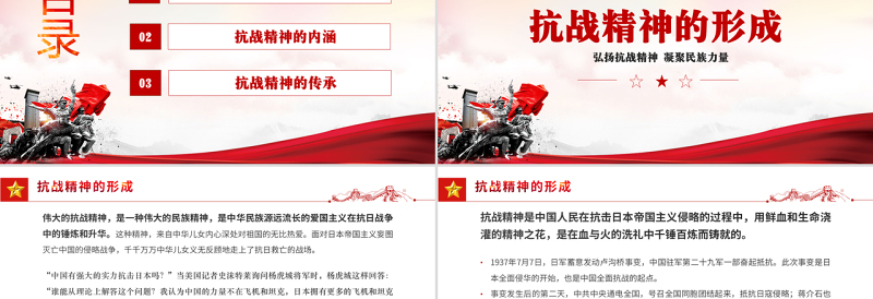 抗战精神PPT红色大气中国精神谱系弘扬抗战精神凝聚民族力量专题辅导党课