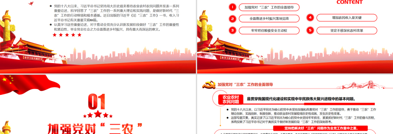 新时代“三农”工作的行动纲领和根本遵循PPT学习习近平《论“三农”工作》专题党课