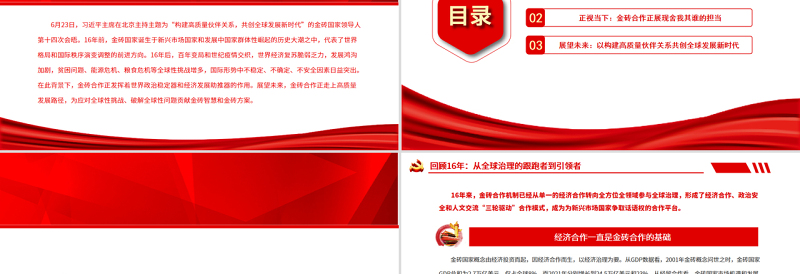 金砖合作是动荡世界的稳定器PPT精美党建风学习金砖合作专题党课