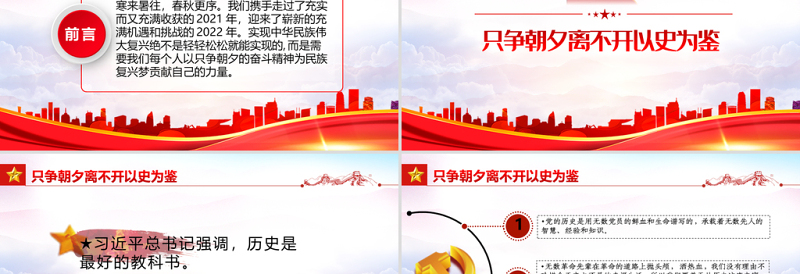 以只争朝夕的奋斗精神迎接党的二十大PPT精美大气迎接党的二十大胜利召开专题党课课件模板