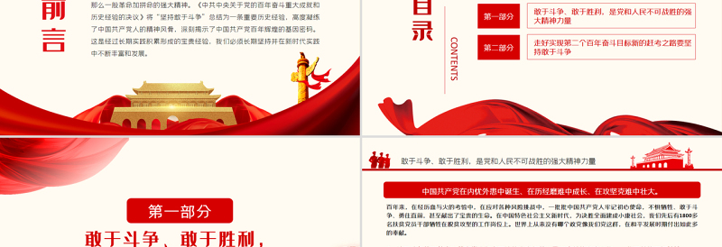 走好新的赶考之路要坚持敢于斗争PPT红色简约风党员干部深入学习《决议》专题党课