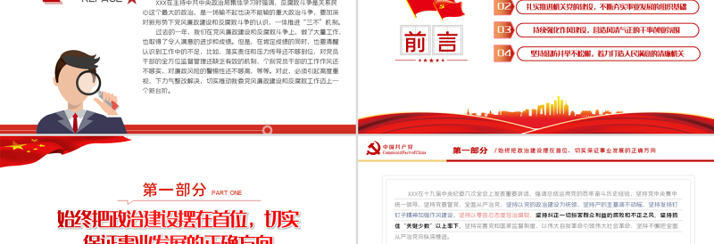 党风廉政建设和反腐败斗争永远在路上PPT红色党政风2022年廉政教育专题党课课件模板
