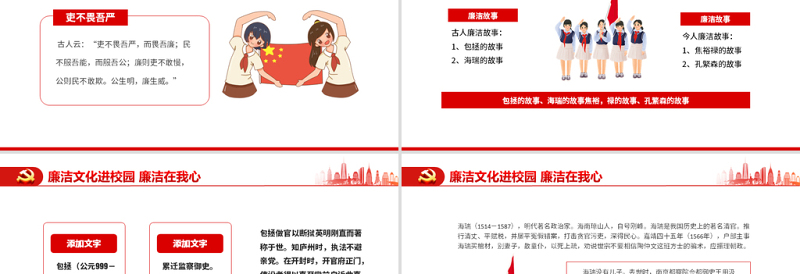 廉洁在我心PPT精美红色党政风廉洁文化进校园廉洁专题课件模板