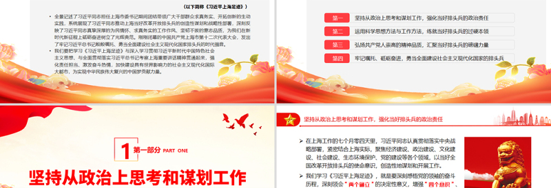 勇担新使命当好排头兵PPT学习《当好改革开放的排头兵——习近平上海足迹》的体会专题党课