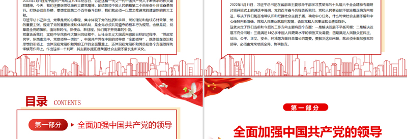 按照党章要求推进党的建设新的伟大工程PPT党政风党员干部学习教育专题党课