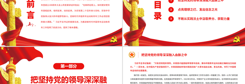 把握新时代中国青年运动和青年工作的重大课题PPT学习在庆祝中国共产主义青年团成立100周年大会上的重要讲话专题党课
