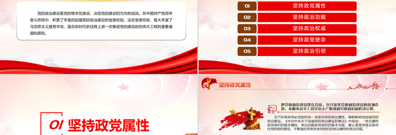加强党的政治建设的宝贵历史经验PPT党政风党员干部学习教育专题党课