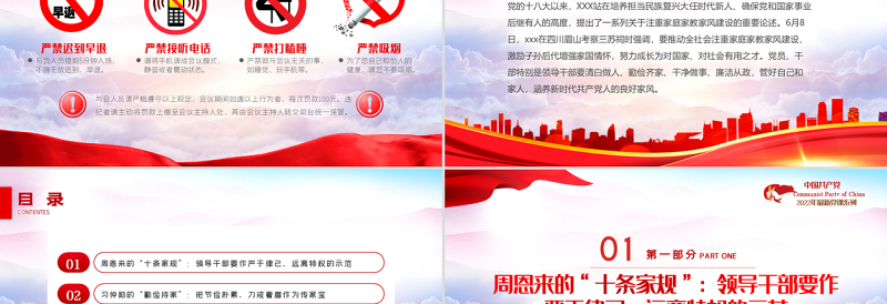 坚决守住三关继续上好家风建设必修课PPT党建风2022党支部家风建设专题教育党课课件模板