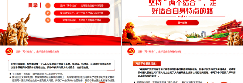 “走自己的路”体现历史逻辑和现实要求PPT红色简约风党员干部深入学习《决议》专题党课
