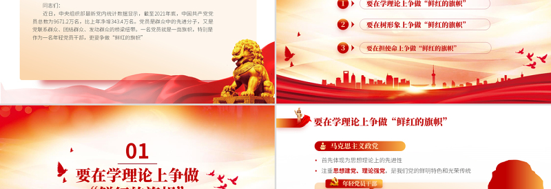 在实现民族复兴的赛道上争做鲜红的旗帜PPT红色党政风以实际行动和优异成绩迎接党的二十大胜利召开专题党课课件模板