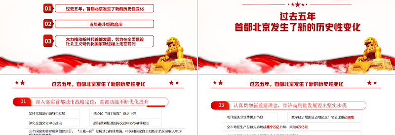 红色党建风中国共产党北京市第十三次党代会报告专题党课PPT课件模板
