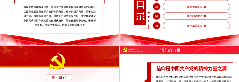 中国共产党铸就百年辉煌的力量源泉PPT红色党政风以优异成绩迎接党的二十大胜利召开专题党课课件模板