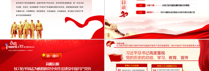 铭记奋斗历程担当历史使命PPT红色党政风2022年七一建党节喜迎党的二十大主题党日专题党课课件模板
