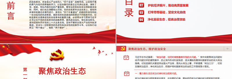 永葆自我革命精神筑牢党的执政根基PPT红色简约风党员干部深入学习《决议》专题党课课件模板