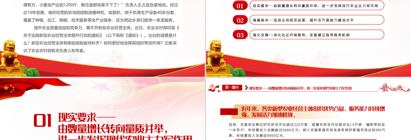 加快培育现代农业领头雁PPT党建风解读新型农业经营主体提升行动实施专题党课课件模板