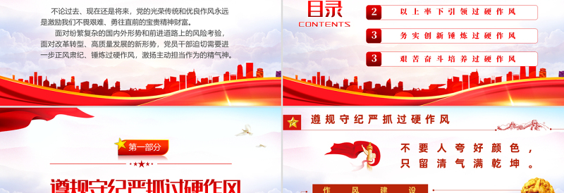 锤炼过硬作风主动担当作为PPT红色党政风2022机关事业单位党日活动党课课件模板