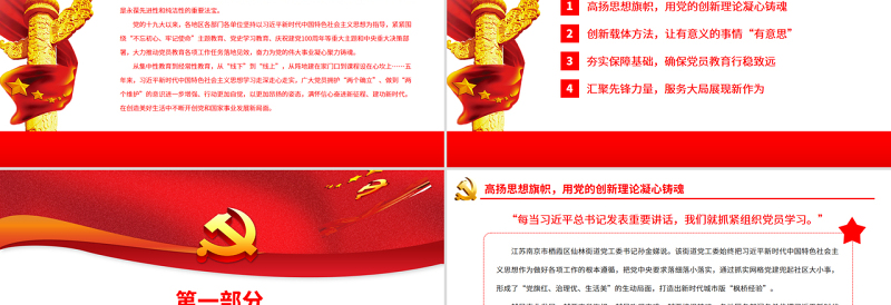 铸造实现民族复兴的先锋力量PPT深入学习党的十九大以来党员教育工作迈出高质量发展步伐专题党课