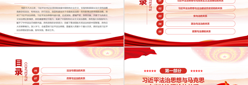 学习贯彻习近平法治思想需要把握好十大关系PPT党政风党员干部学习教育专题党课