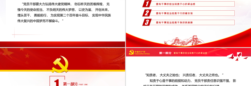 时刻保持担当奋进的姿态PPT红色党政风喜迎党的二十大主题党日专题党课课件模板